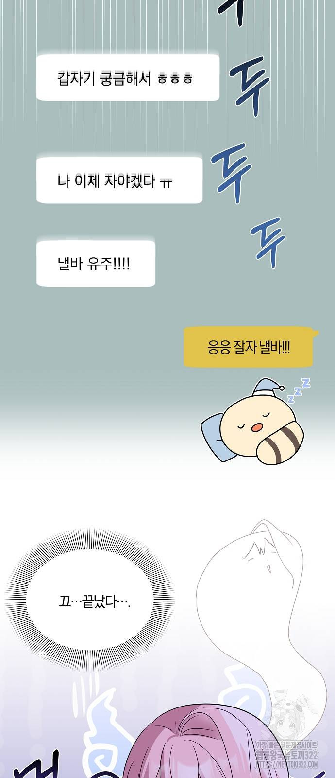 유주의 우주 4화 5