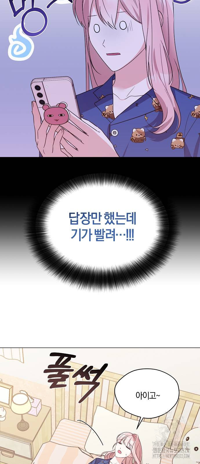 유주의 우주 4화 6