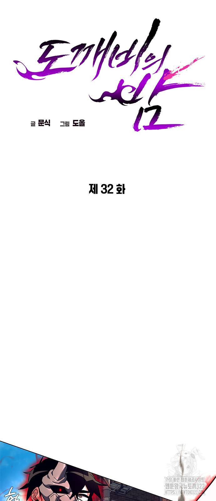 도깨비의 밤 32화 9