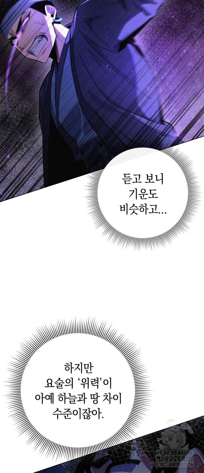 도깨비의 밤 32화 76