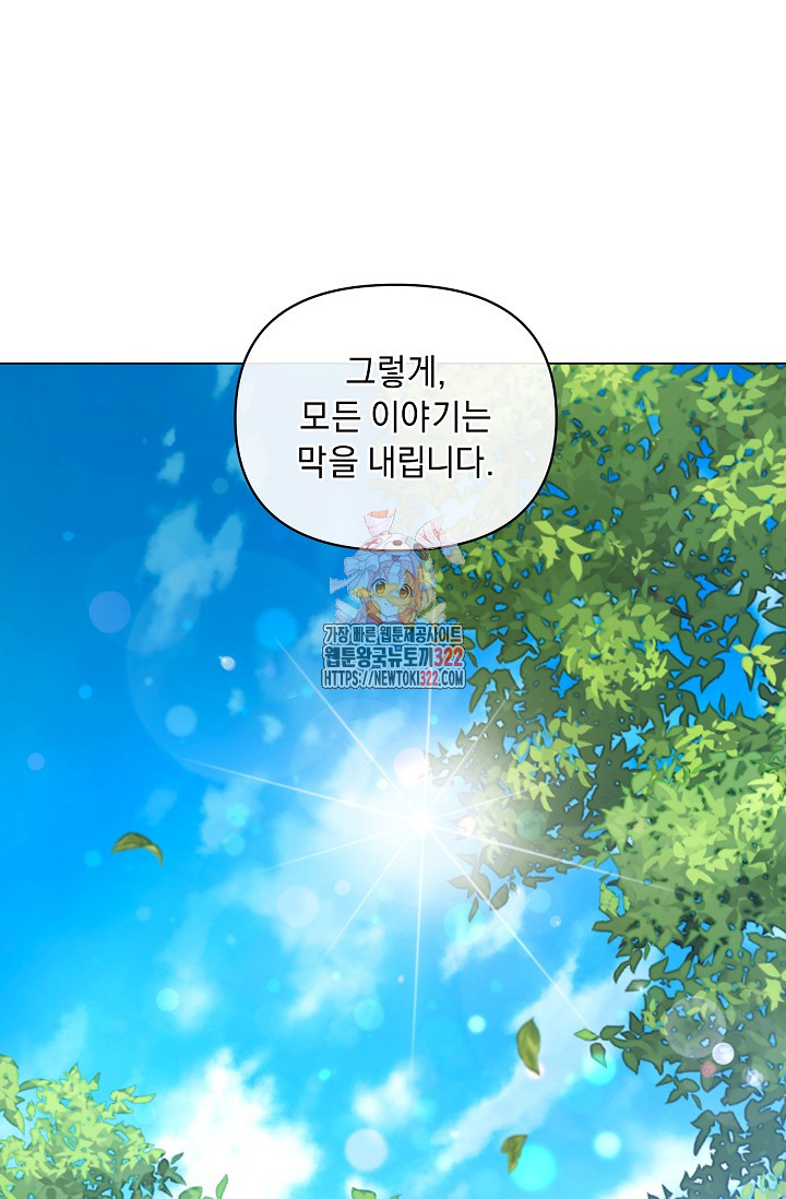 흑막 남주의 시한부 유모입니다 3화 1