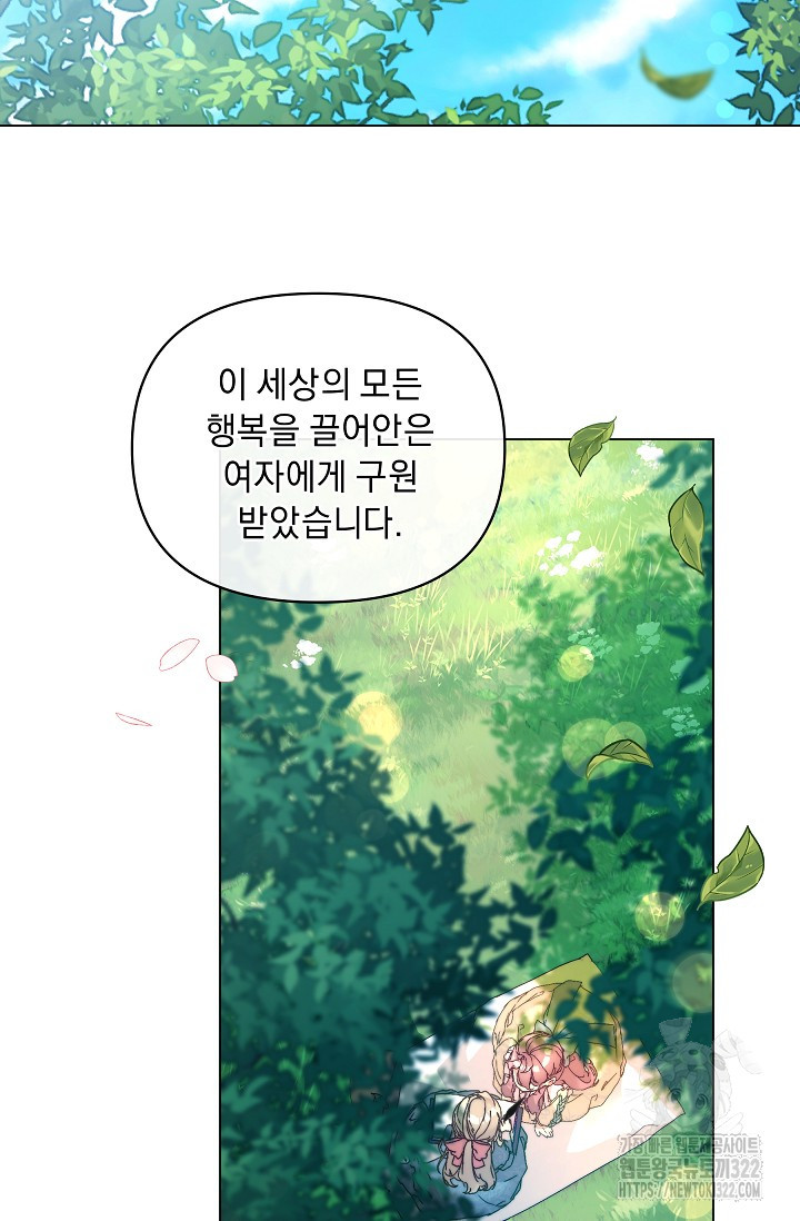 흑막 남주의 시한부 유모입니다 3화 3