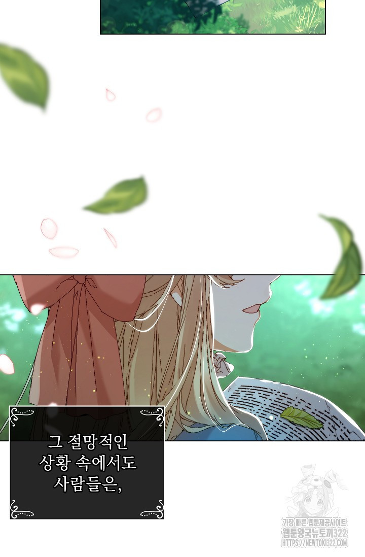 흑막 남주의 시한부 유모입니다 3화 4