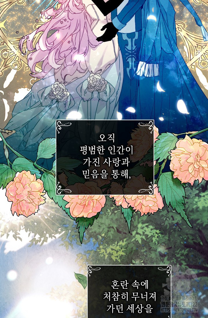 흑막 남주의 시한부 유모입니다 3화 6
