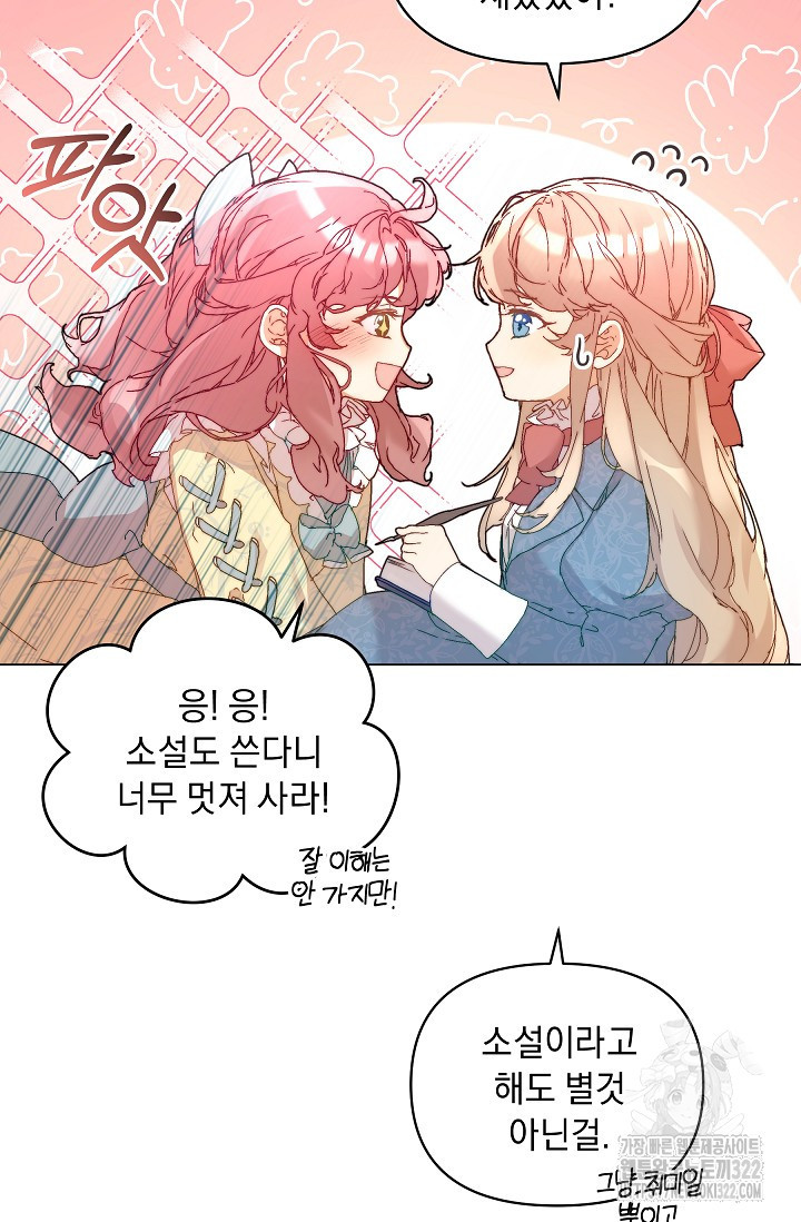 흑막 남주의 시한부 유모입니다 3화 11