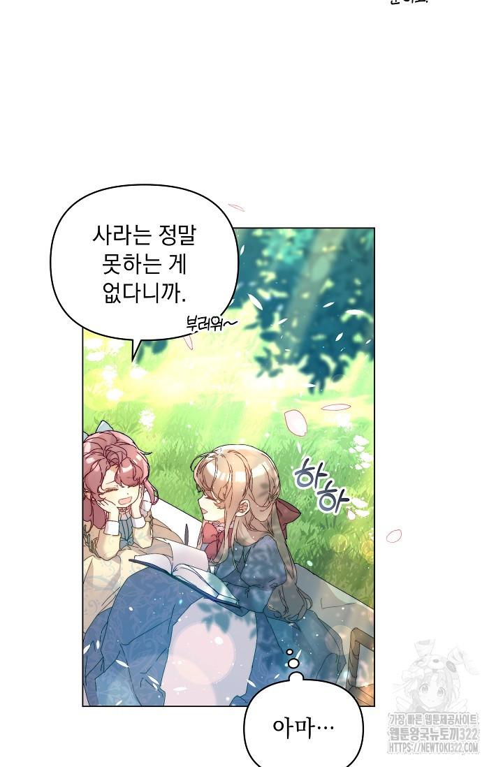 흑막 남주의 시한부 유모입니다 3화 12