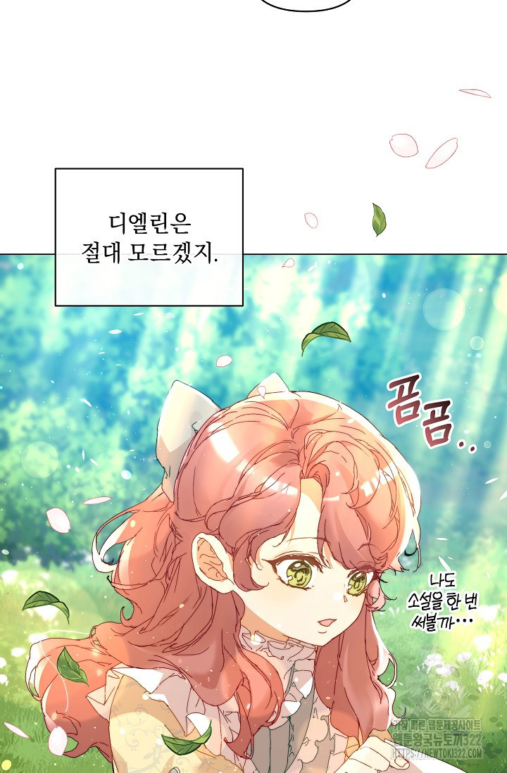 흑막 남주의 시한부 유모입니다 3화 13