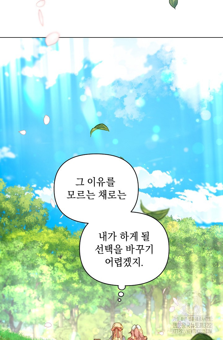 흑막 남주의 시한부 유모입니다 3화 24