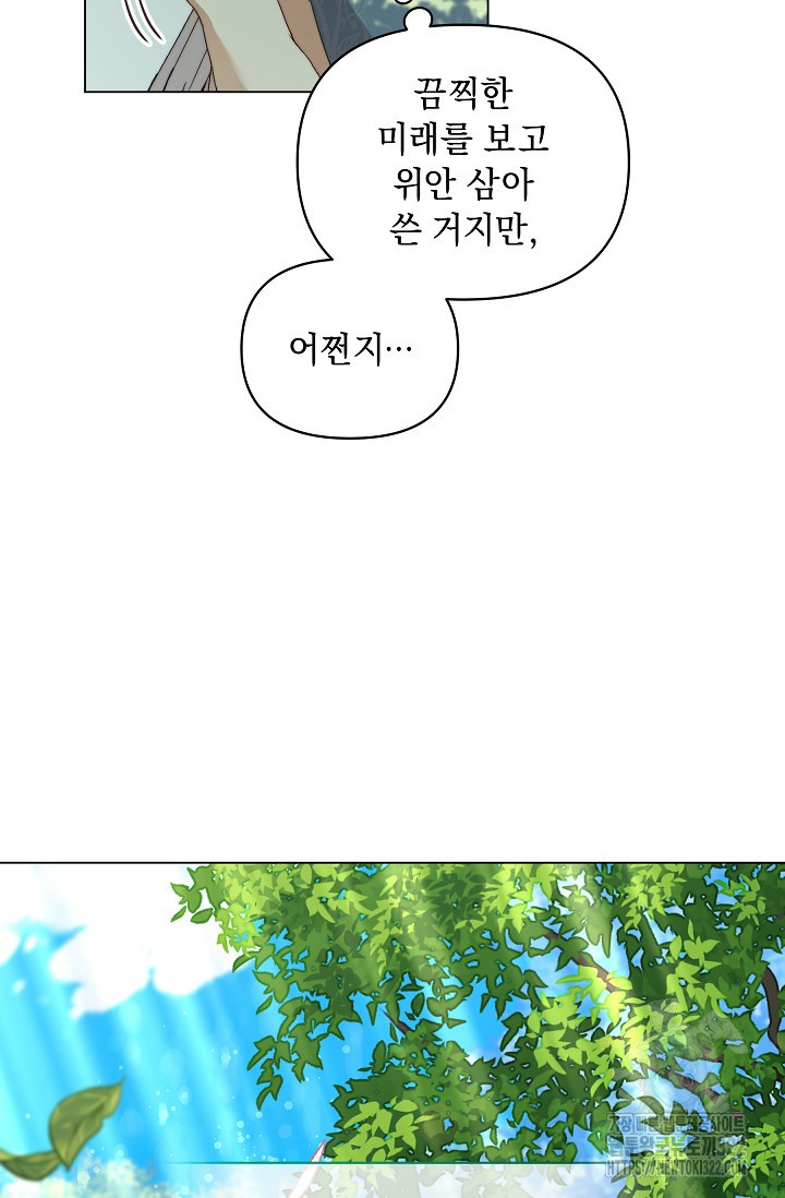 흑막 남주의 시한부 유모입니다 3화 26