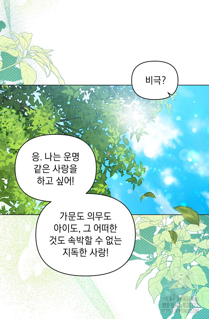 흑막 남주의 시한부 유모입니다 3화 30