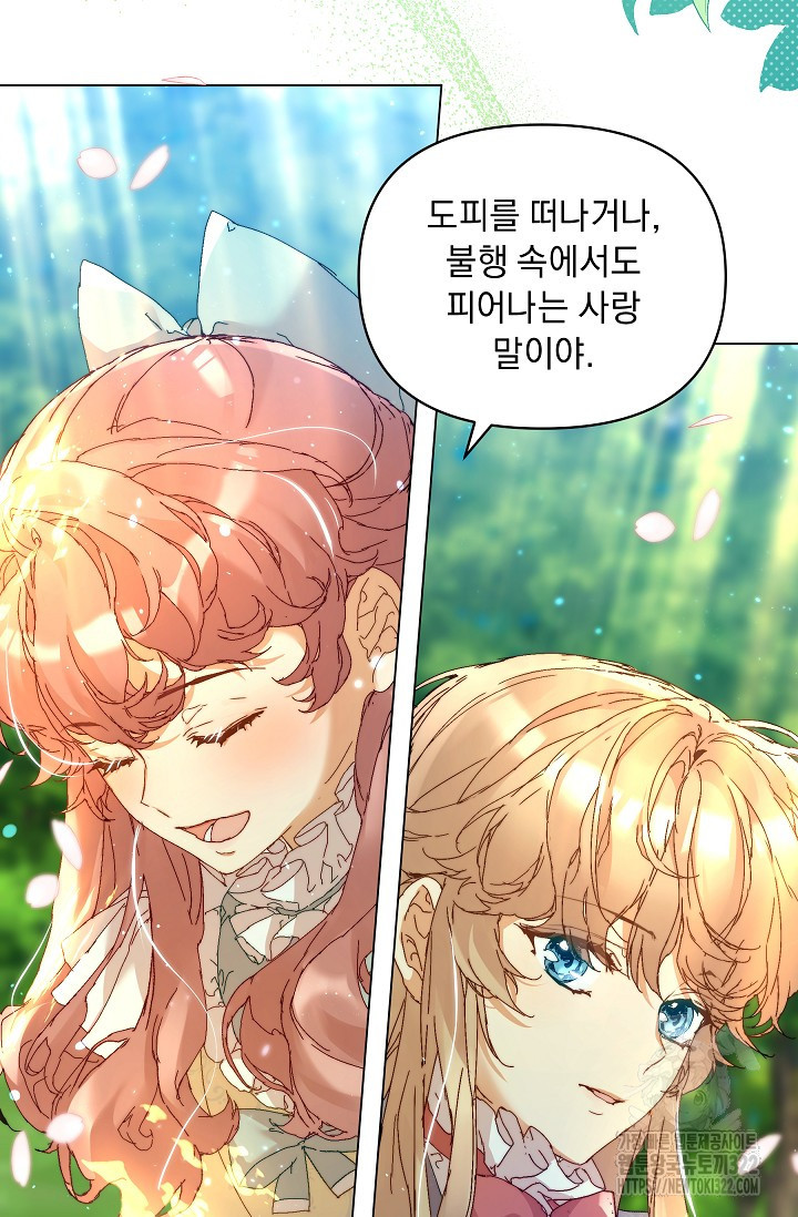 흑막 남주의 시한부 유모입니다 3화 31