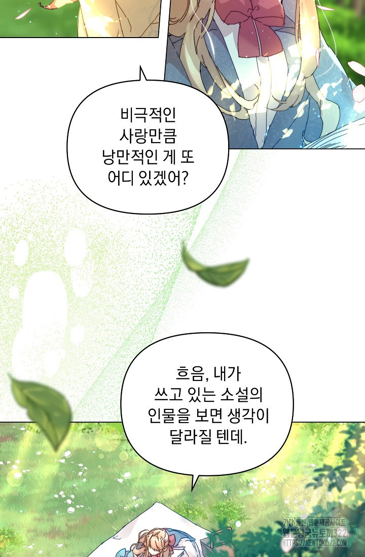 흑막 남주의 시한부 유모입니다 3화 32