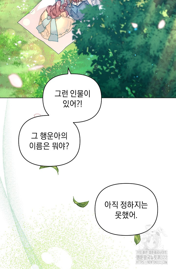 흑막 남주의 시한부 유모입니다 3화 33
