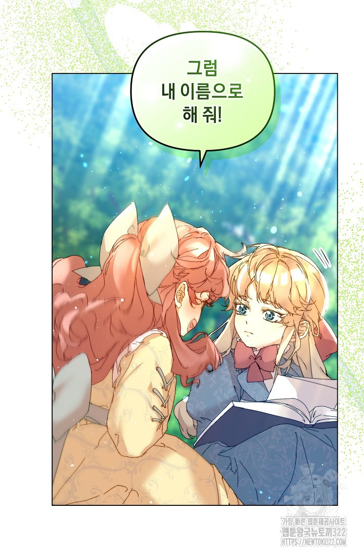 흑막 남주의 시한부 유모입니다 3화 34
