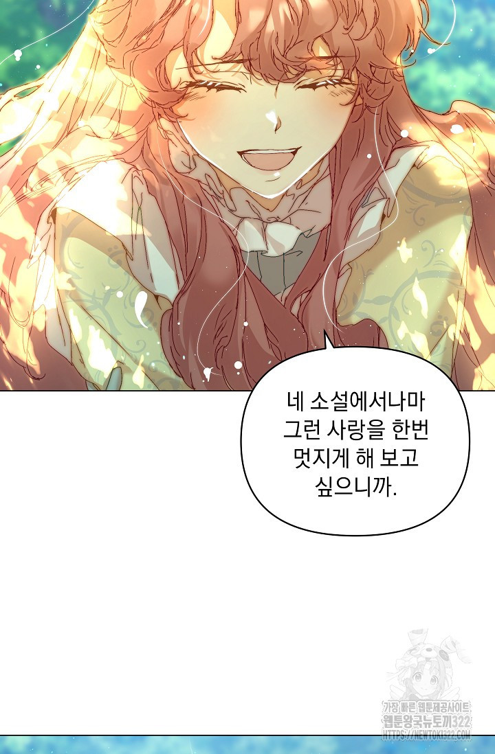 흑막 남주의 시한부 유모입니다 3화 36
