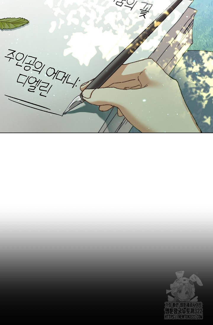 흑막 남주의 시한부 유모입니다 3화 40