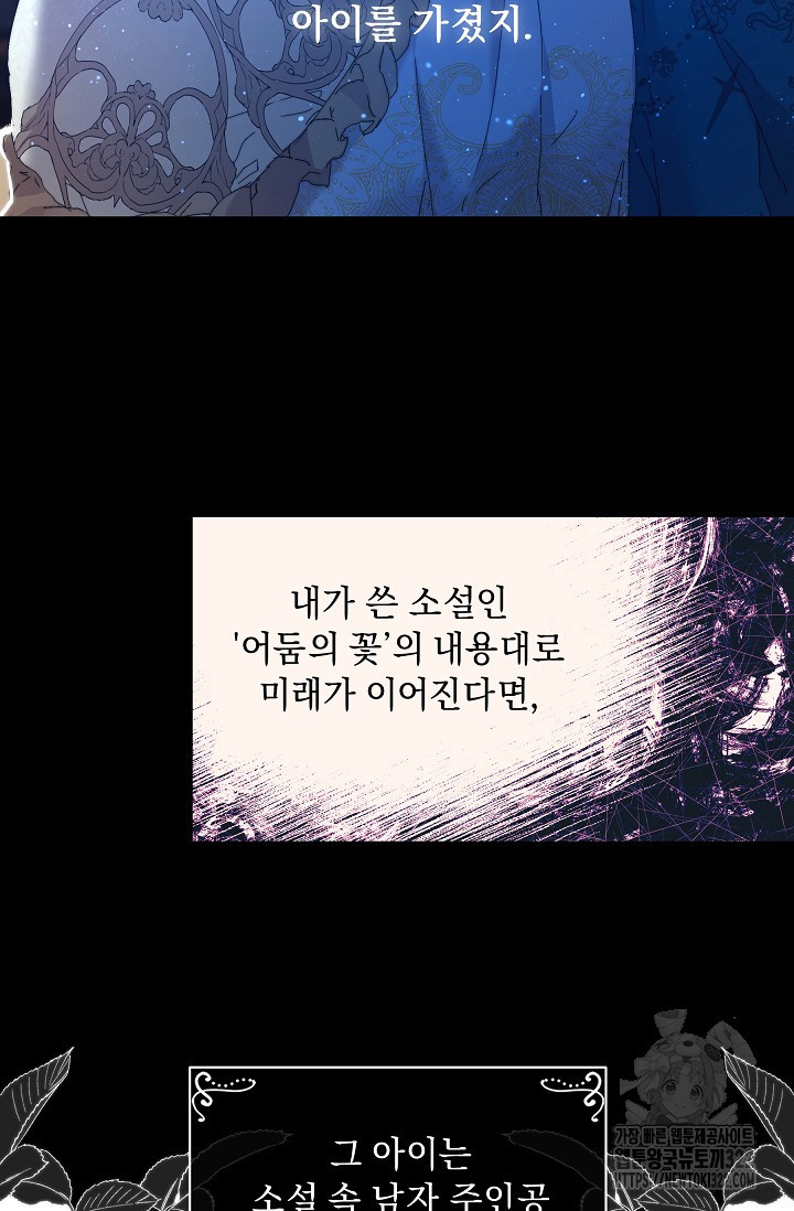 흑막 남주의 시한부 유모입니다 3화 45