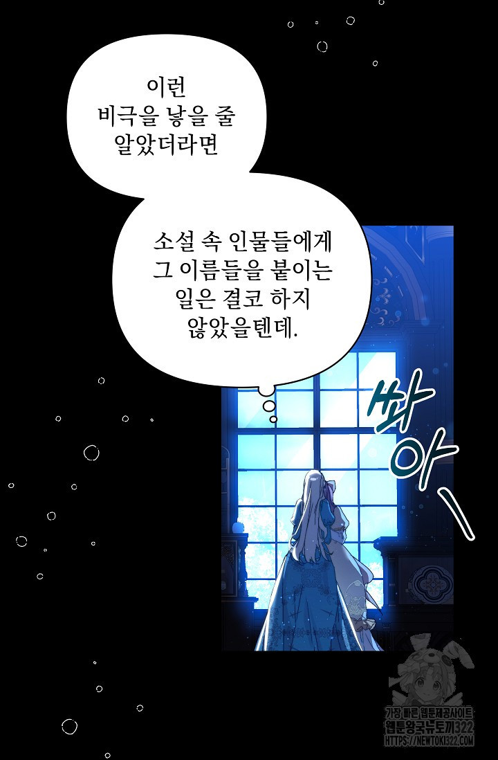 흑막 남주의 시한부 유모입니다 3화 47