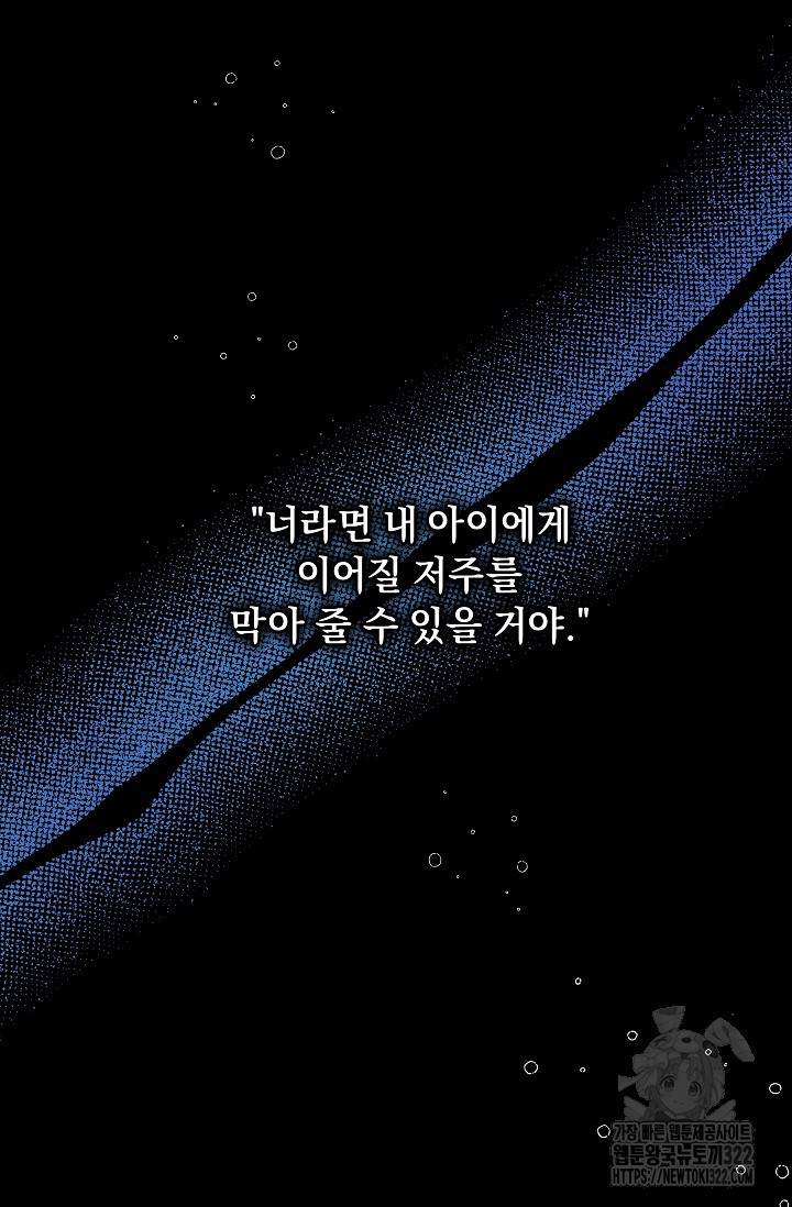 흑막 남주의 시한부 유모입니다 3화 48