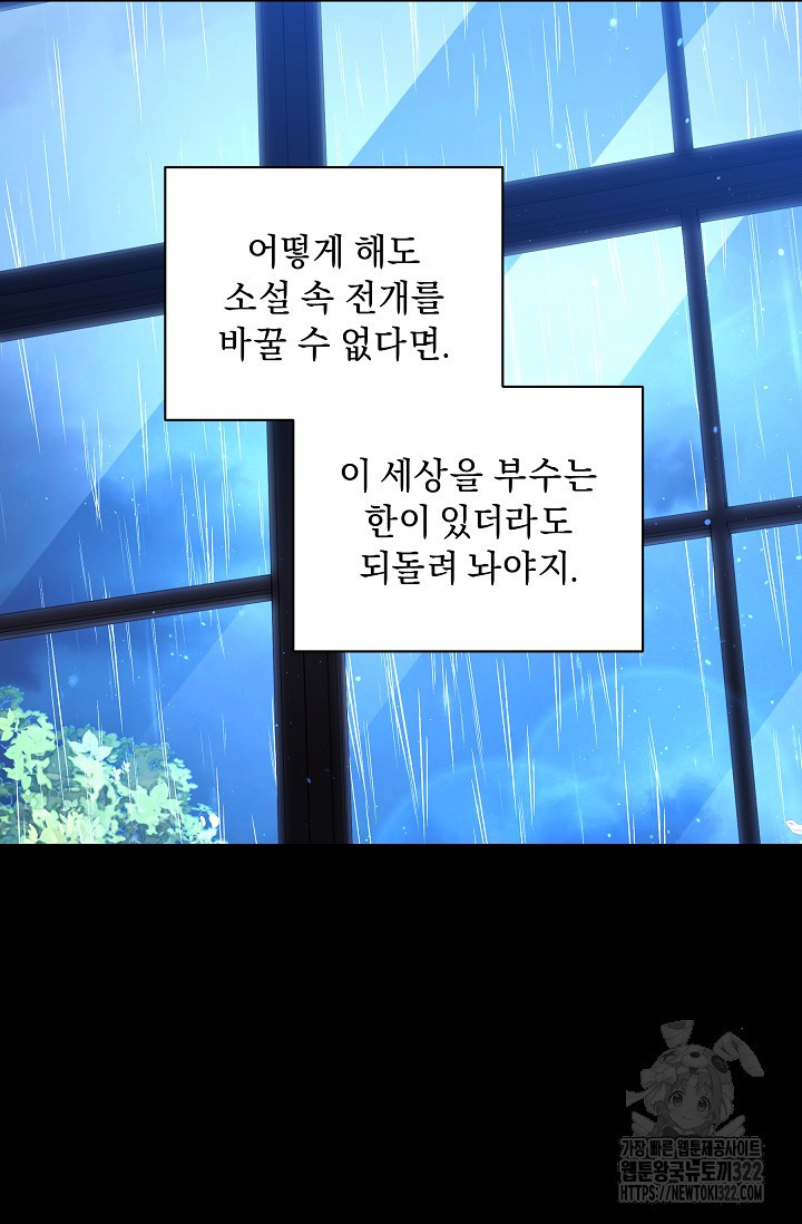 흑막 남주의 시한부 유모입니다 3화 50