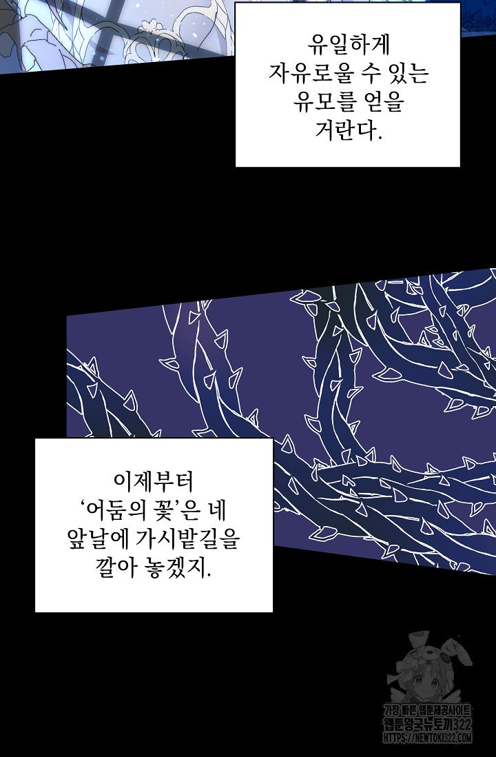 흑막 남주의 시한부 유모입니다 3화 53