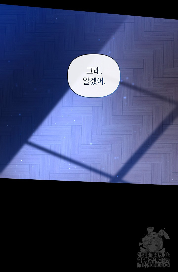 흑막 남주의 시한부 유모입니다 3화 54
