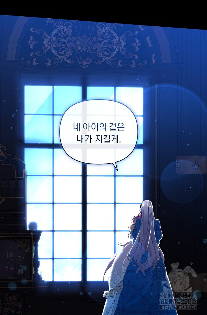 흑막 남주의 시한부 유모입니다 3화 55