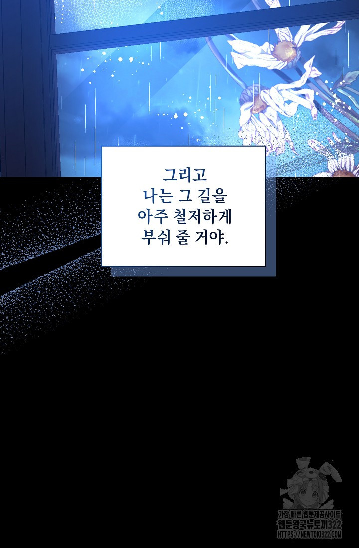 흑막 남주의 시한부 유모입니다 3화 57