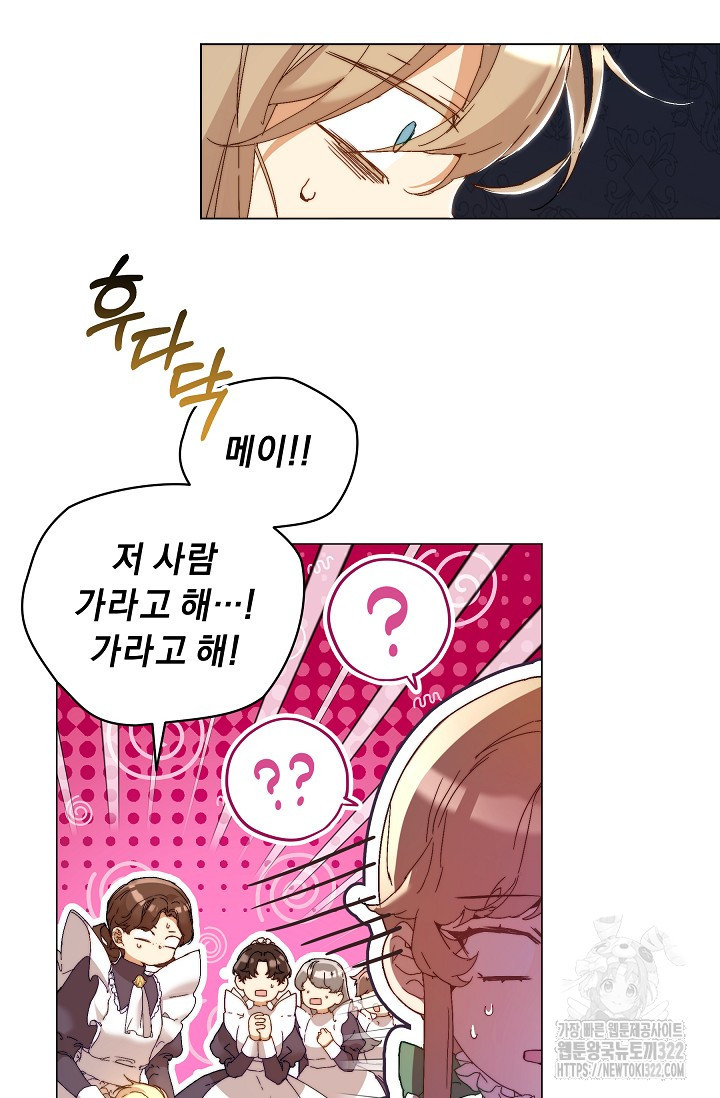 흑막 남주의 시한부 유모입니다 3화 67