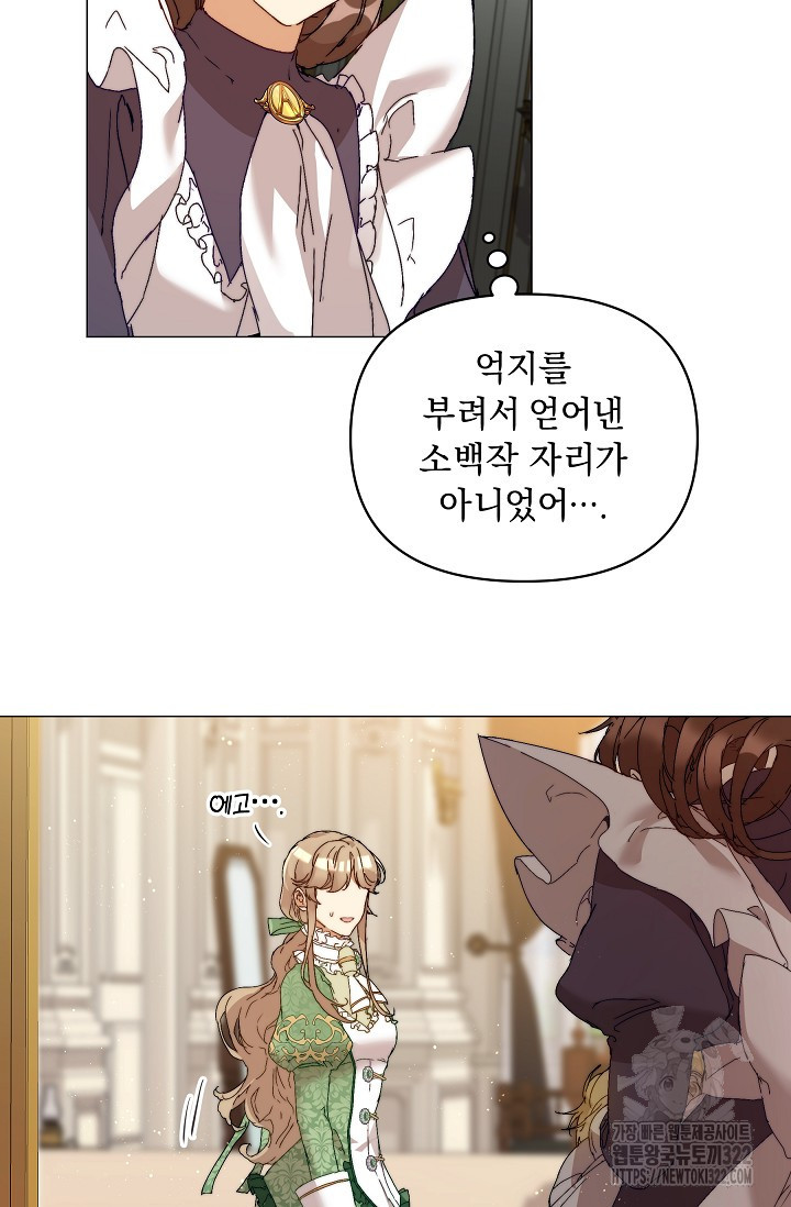 흑막 남주의 시한부 유모입니다 3화 69