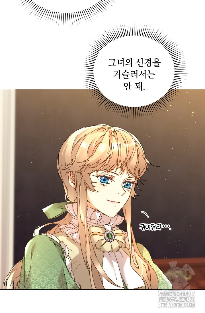 흑막 남주의 시한부 유모입니다 3화 71