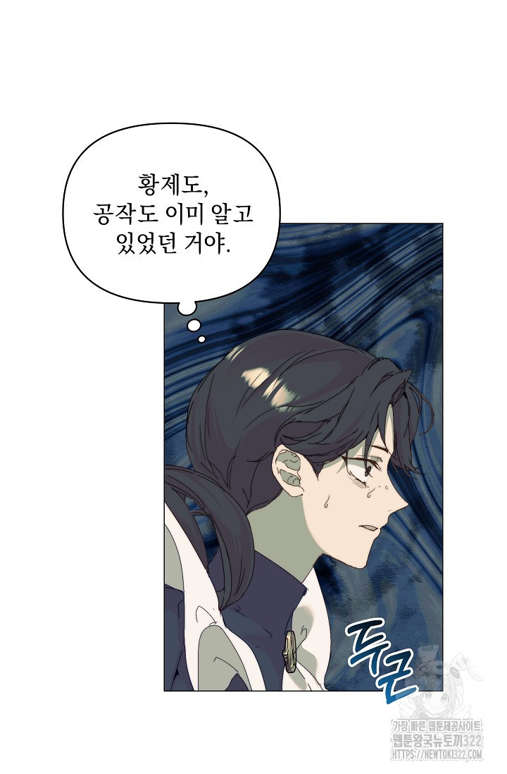 흑막 남주의 시한부 유모입니다 3화 72