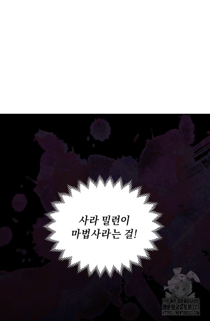 흑막 남주의 시한부 유모입니다 3화 73