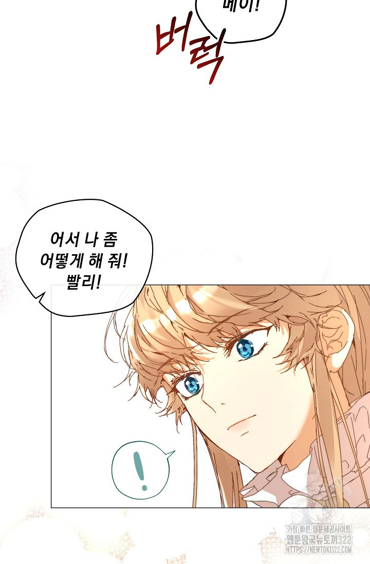 흑막 남주의 시한부 유모입니다 3화 79