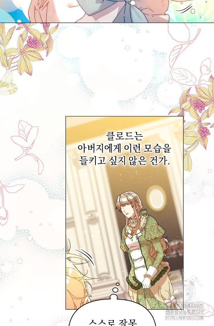 흑막 남주의 시한부 유모입니다 3화 81
