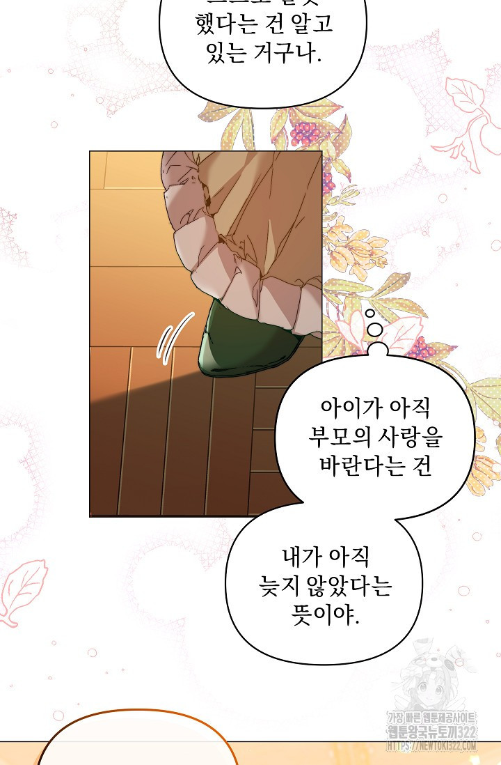 흑막 남주의 시한부 유모입니다 3화 82