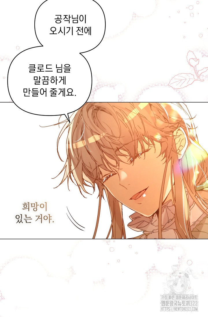 흑막 남주의 시한부 유모입니다 3화 84