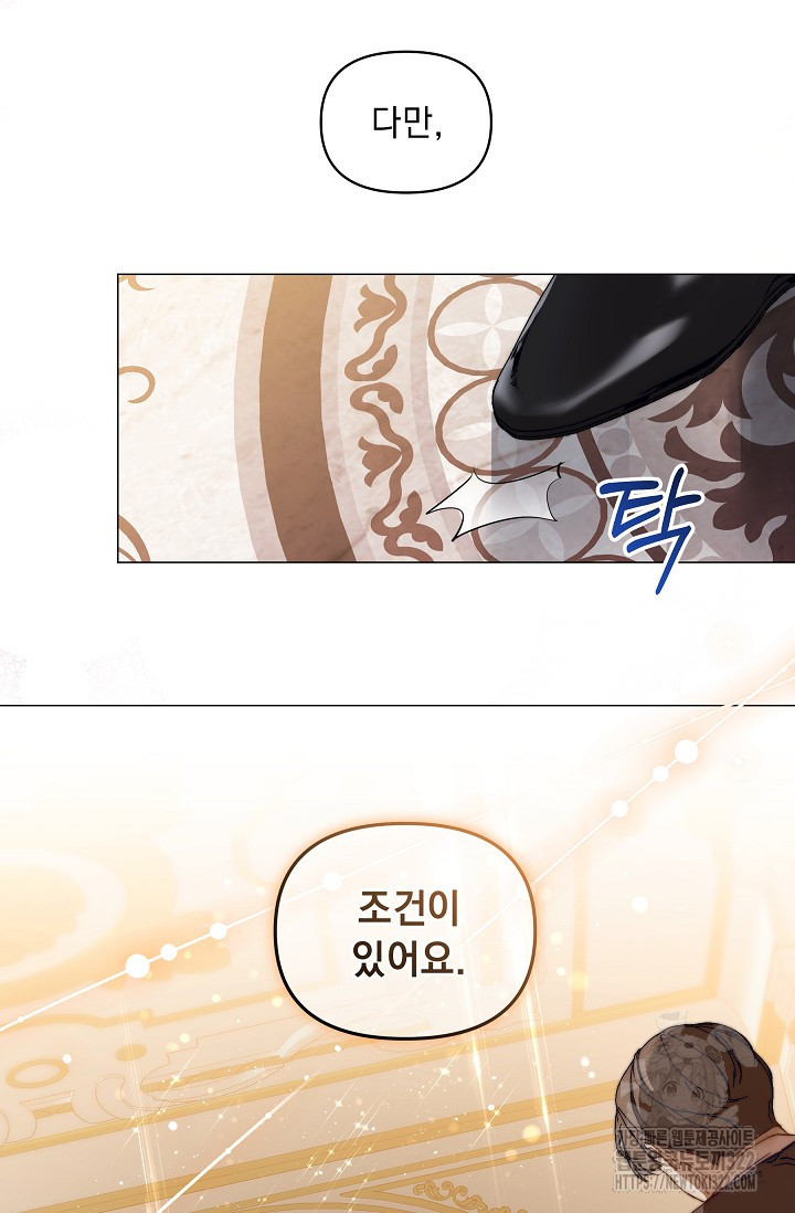 흑막 남주의 시한부 유모입니다 3화 85