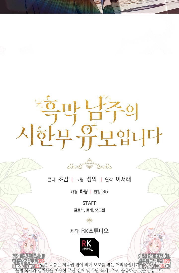 흑막 남주의 시한부 유모입니다 3화 87