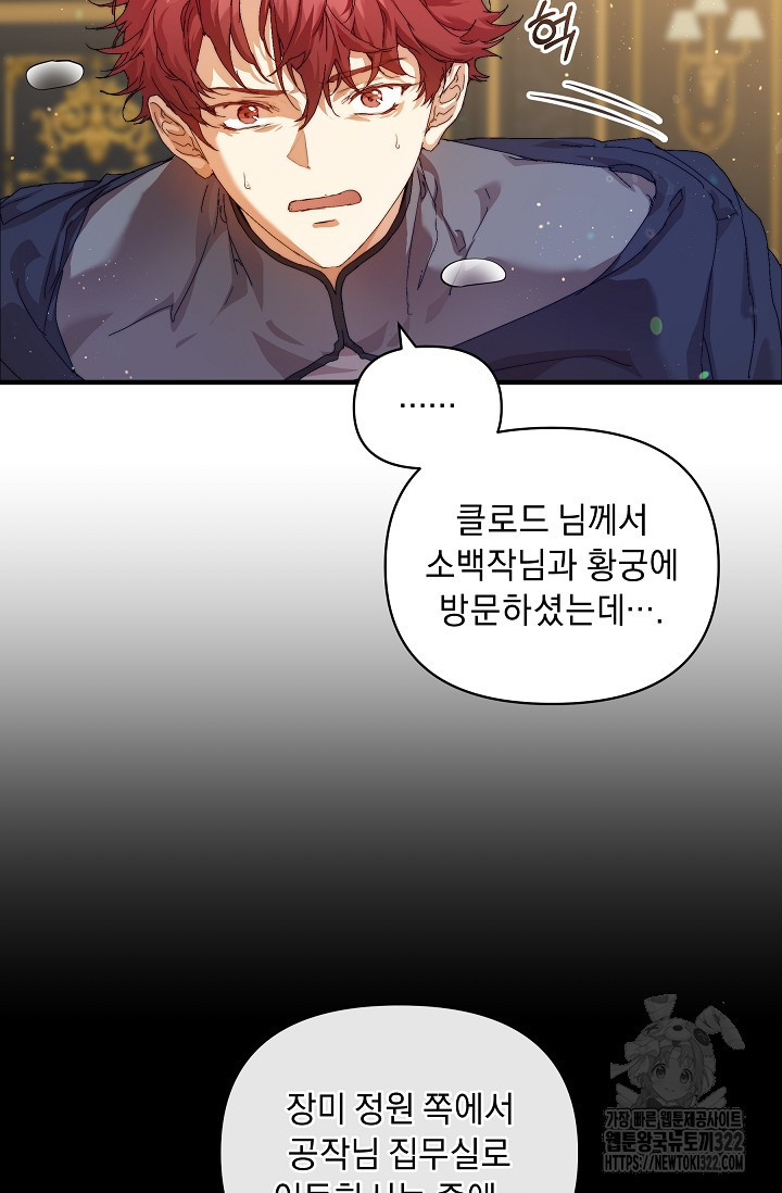 흑막 남주의 시한부 유모입니다 13화 13