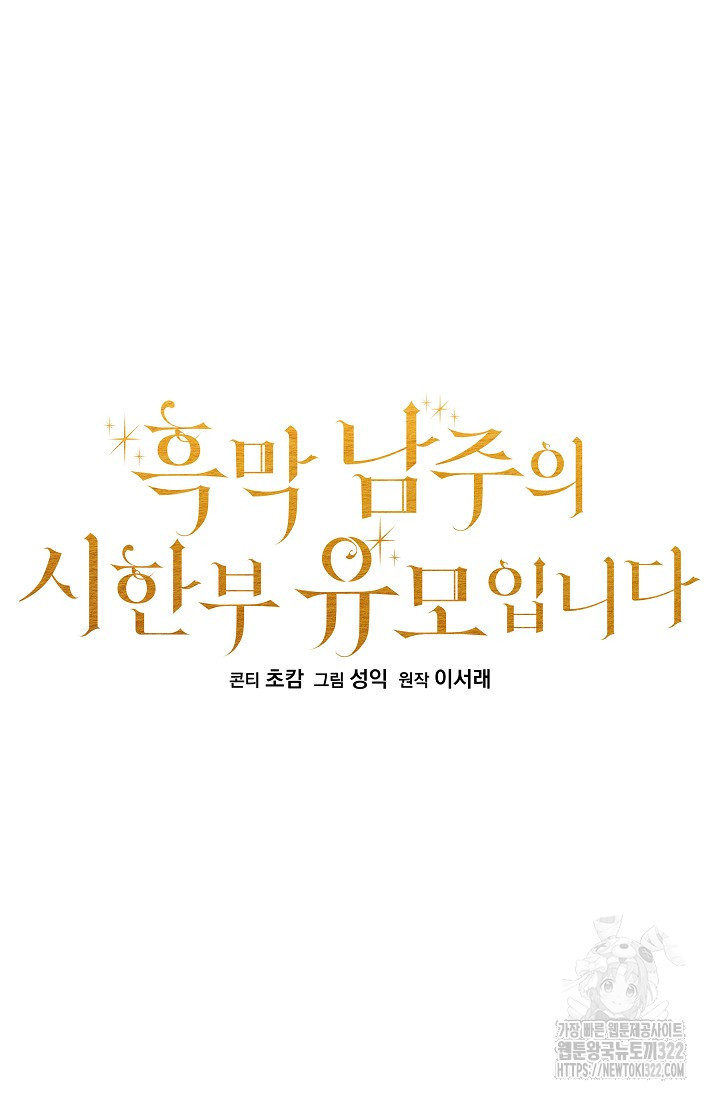 흑막 남주의 시한부 유모입니다 13화 20