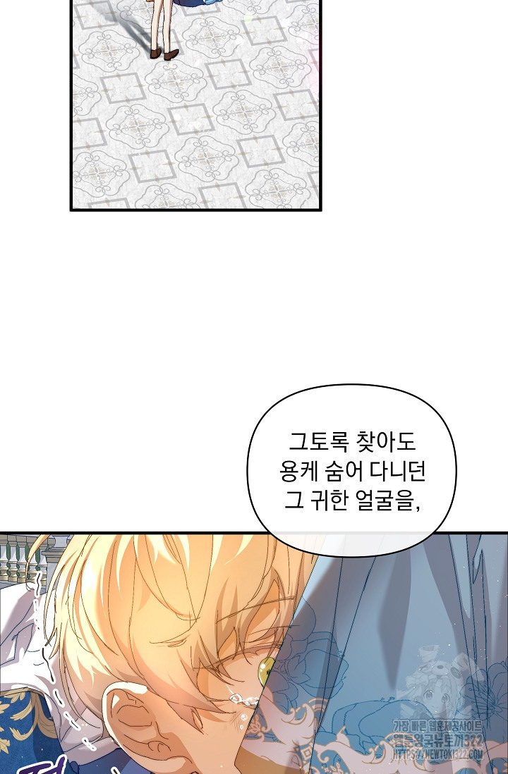 흑막 남주의 시한부 유모입니다 13화 22