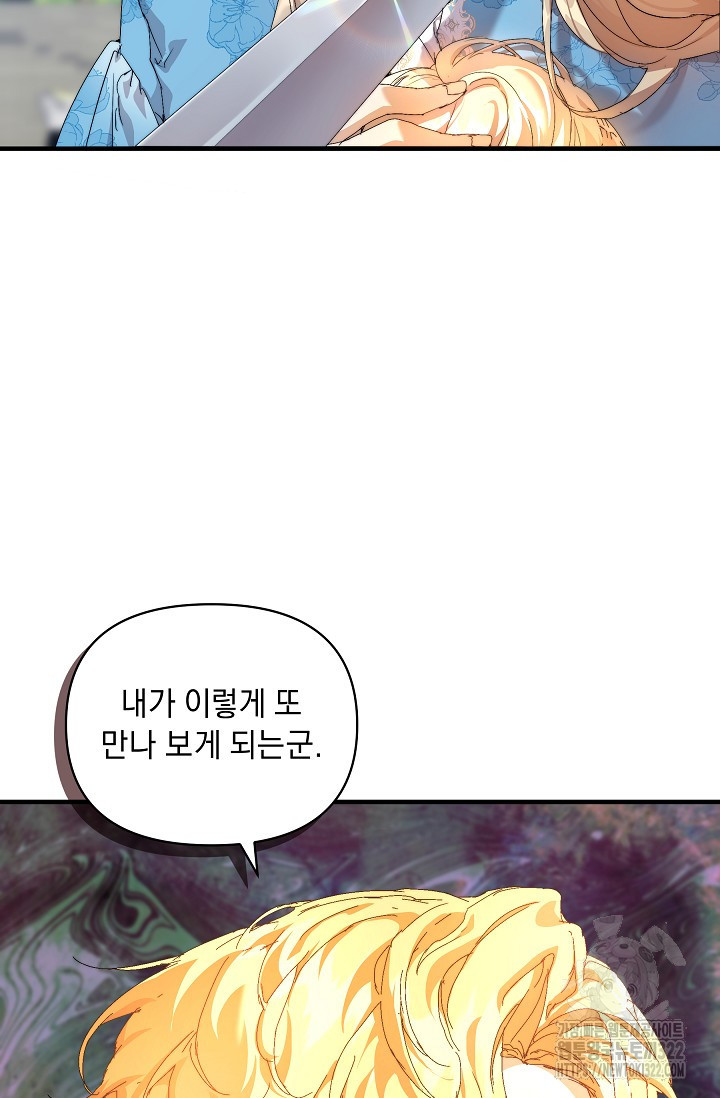 흑막 남주의 시한부 유모입니다 13화 24