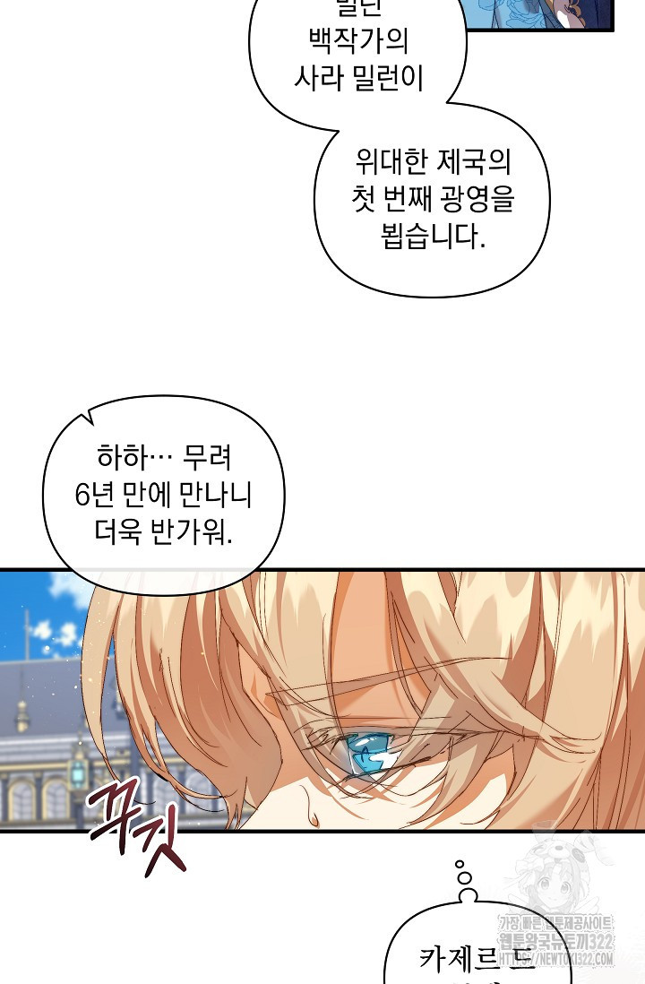 흑막 남주의 시한부 유모입니다 13화 27