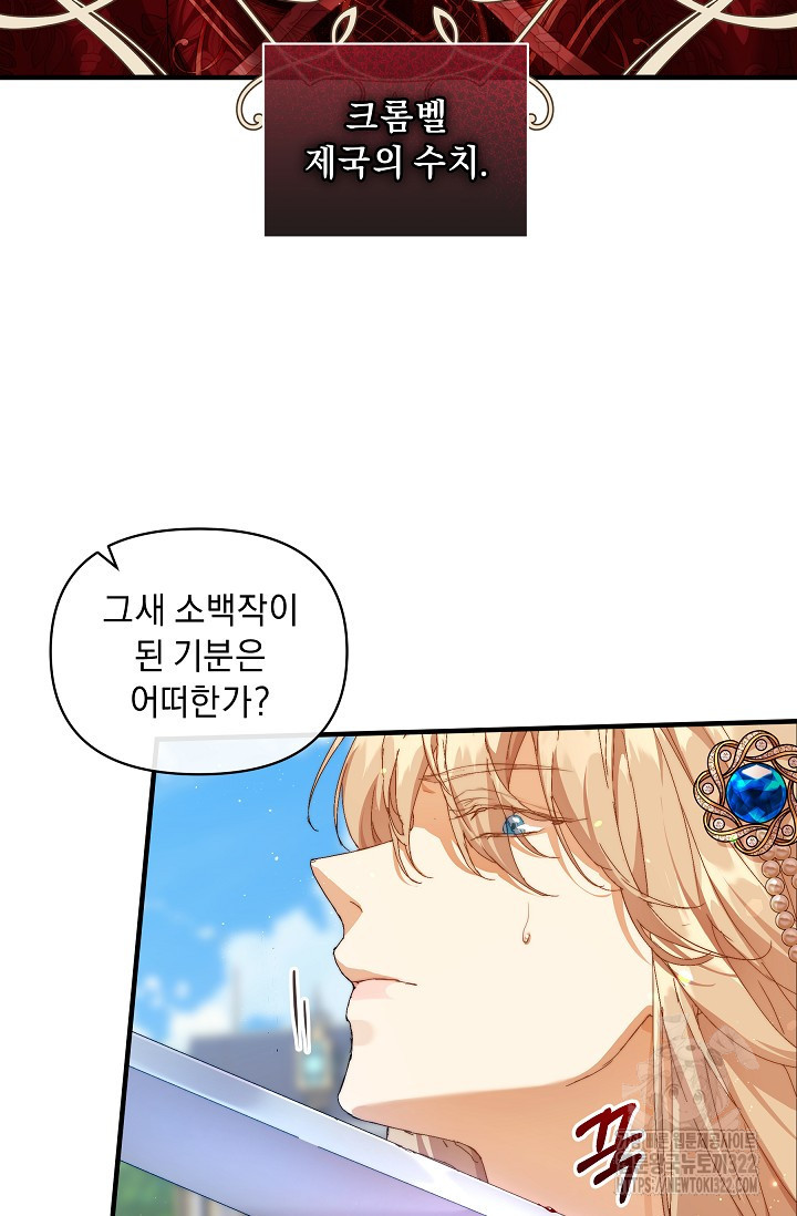 흑막 남주의 시한부 유모입니다 13화 30
