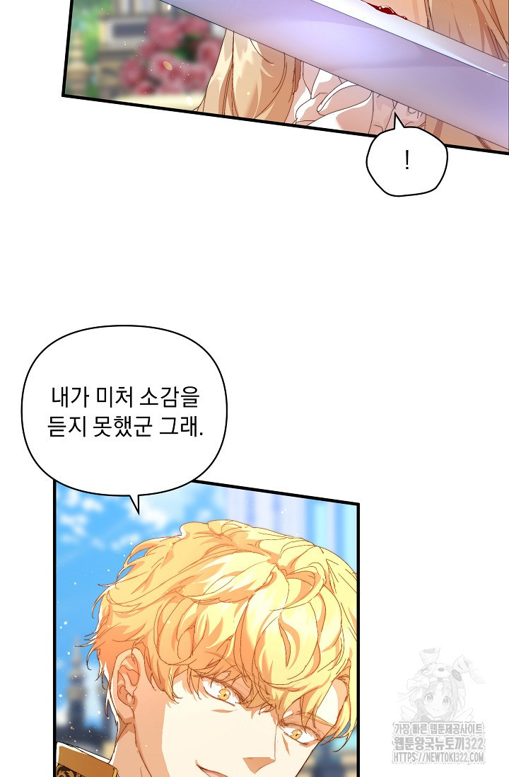 흑막 남주의 시한부 유모입니다 13화 31