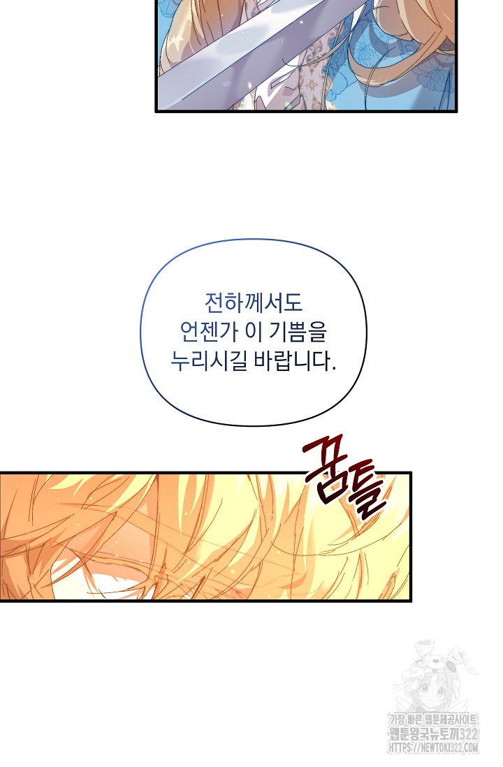 흑막 남주의 시한부 유모입니다 13화 33