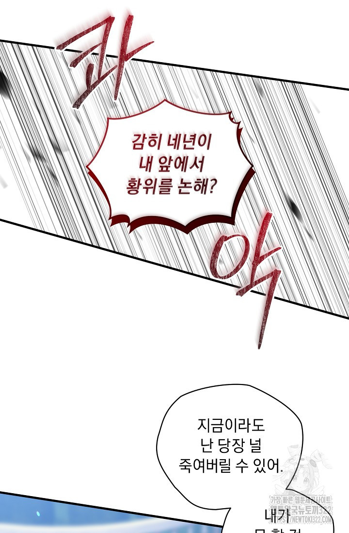 흑막 남주의 시한부 유모입니다 13화 34