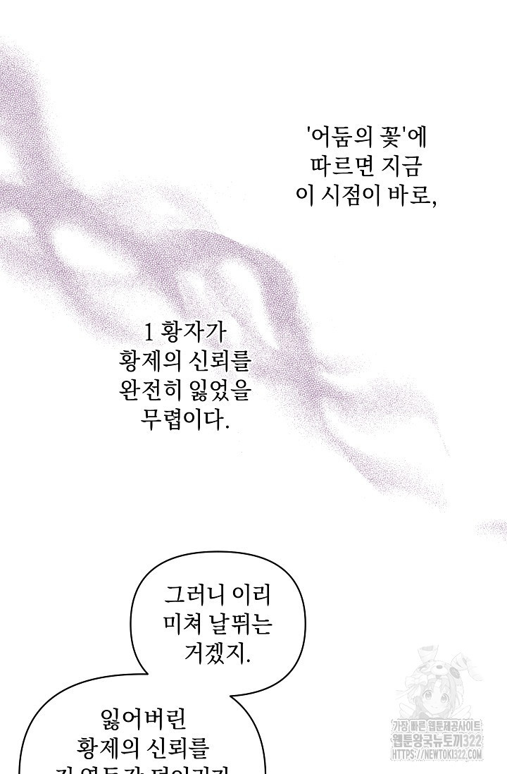 흑막 남주의 시한부 유모입니다 13화 37