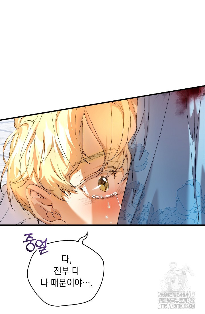 흑막 남주의 시한부 유모입니다 13화 39
